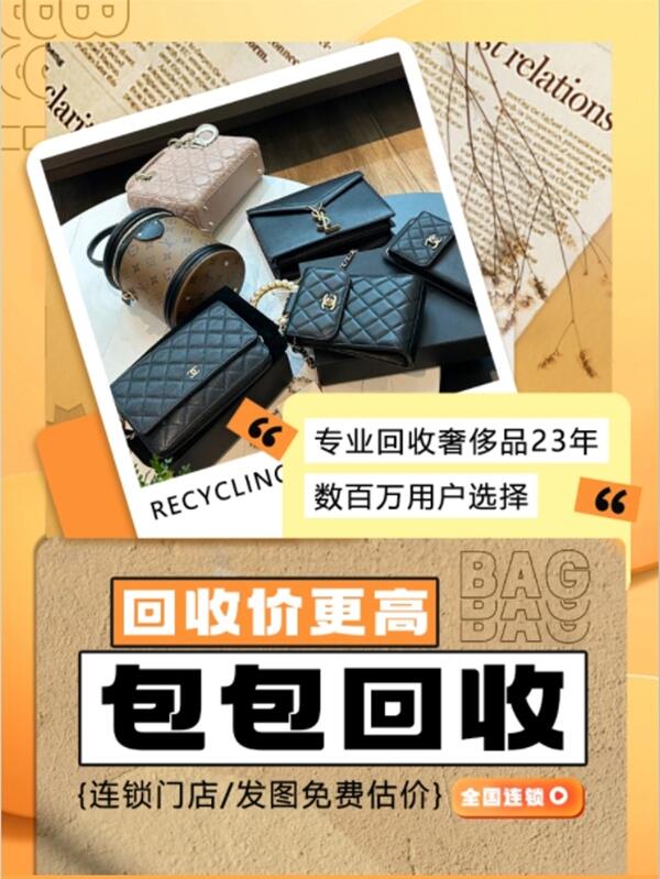 嘉兴回收包包