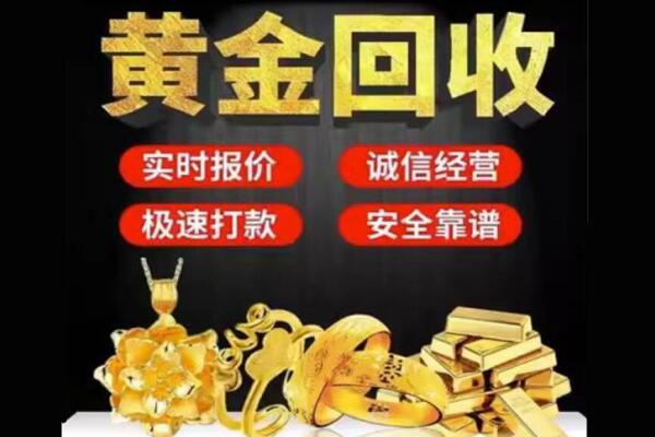 嘉兴回收黄金